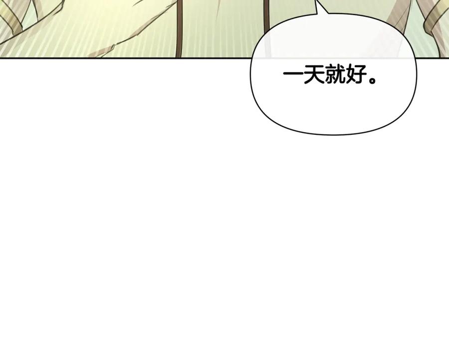 《黄金树林》第95话 新的神谕 第8页