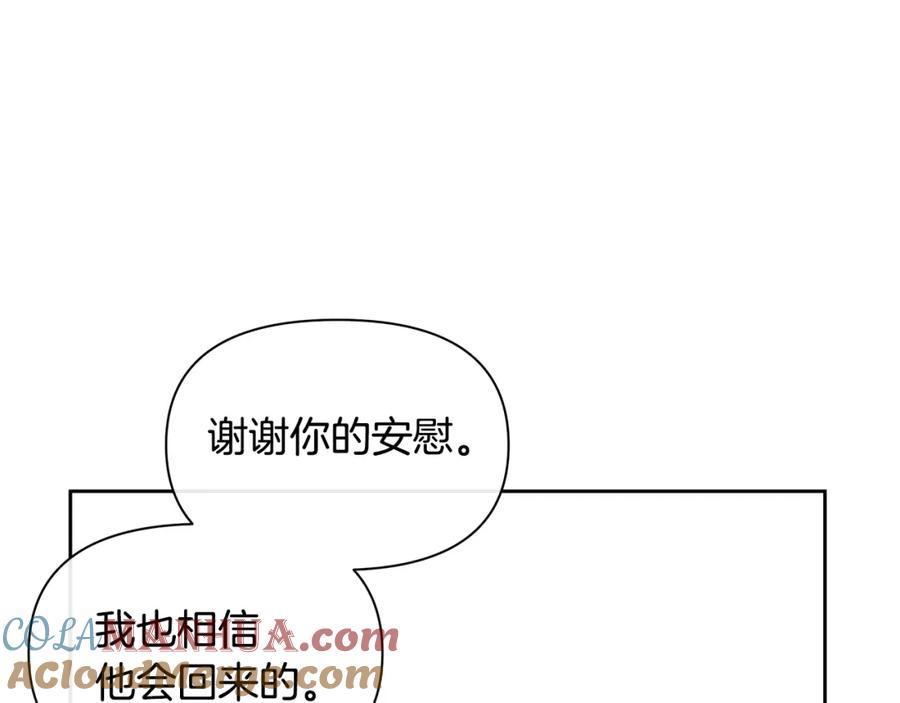 《黄金树林》第95话 新的神谕 第201页