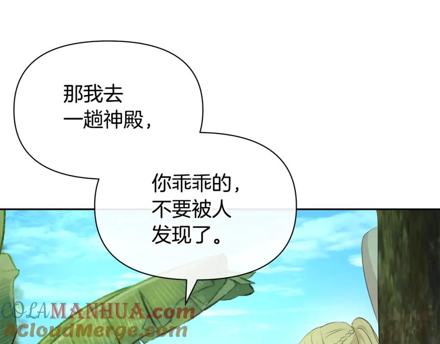 《黄金树林》第95话 新的神谕 第41页
