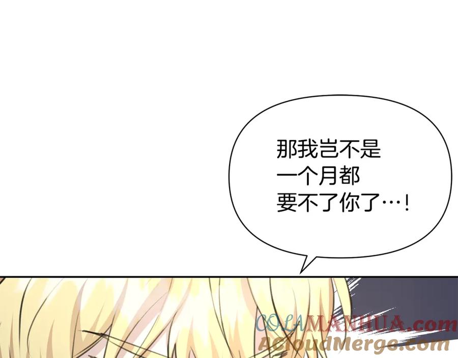 《黄金树林》第95话 新的神谕 第17页