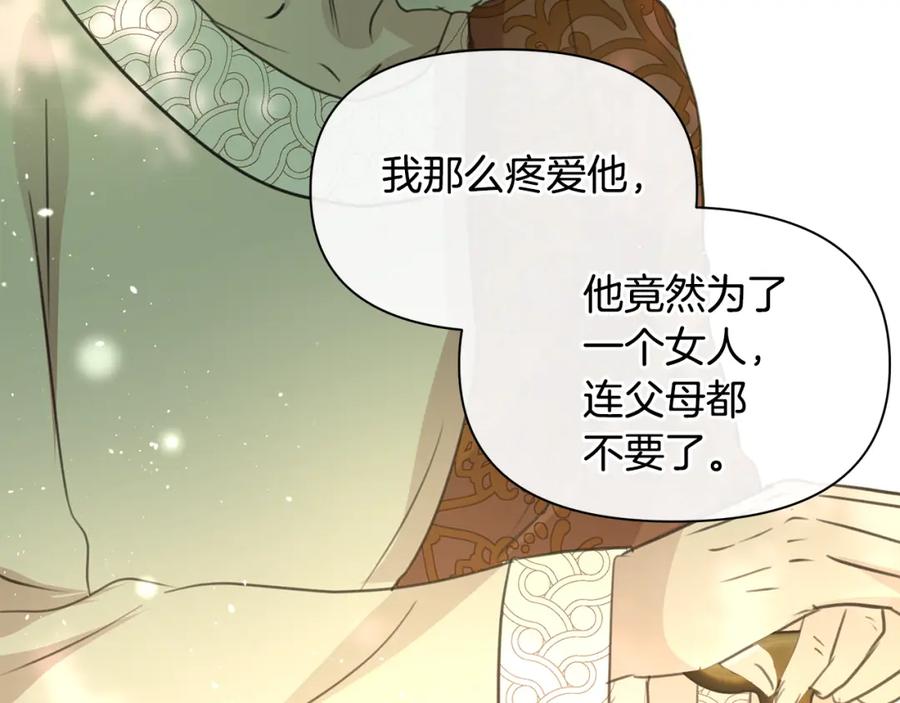 《黄金树林》第95话 新的神谕 第82页