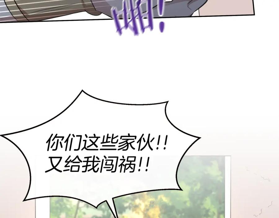 《黄金树林》番外1 我和我的笨蛋哥哥们 第44页