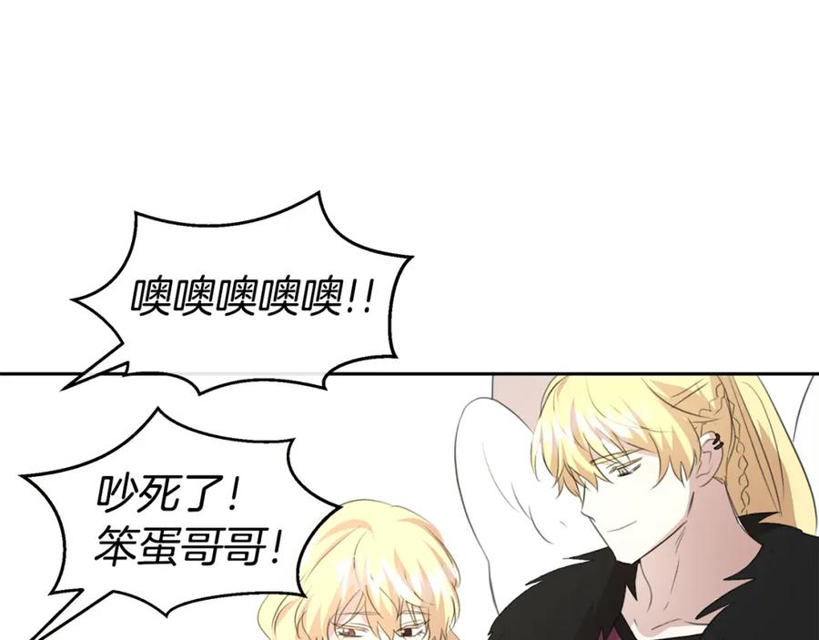《黄金树林》番外1 我和我的笨蛋哥哥们 第146页