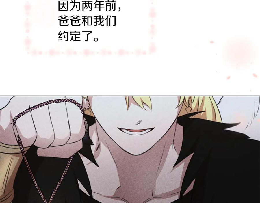 《黄金树林》番外1 我和我的笨蛋哥哥们 第10页