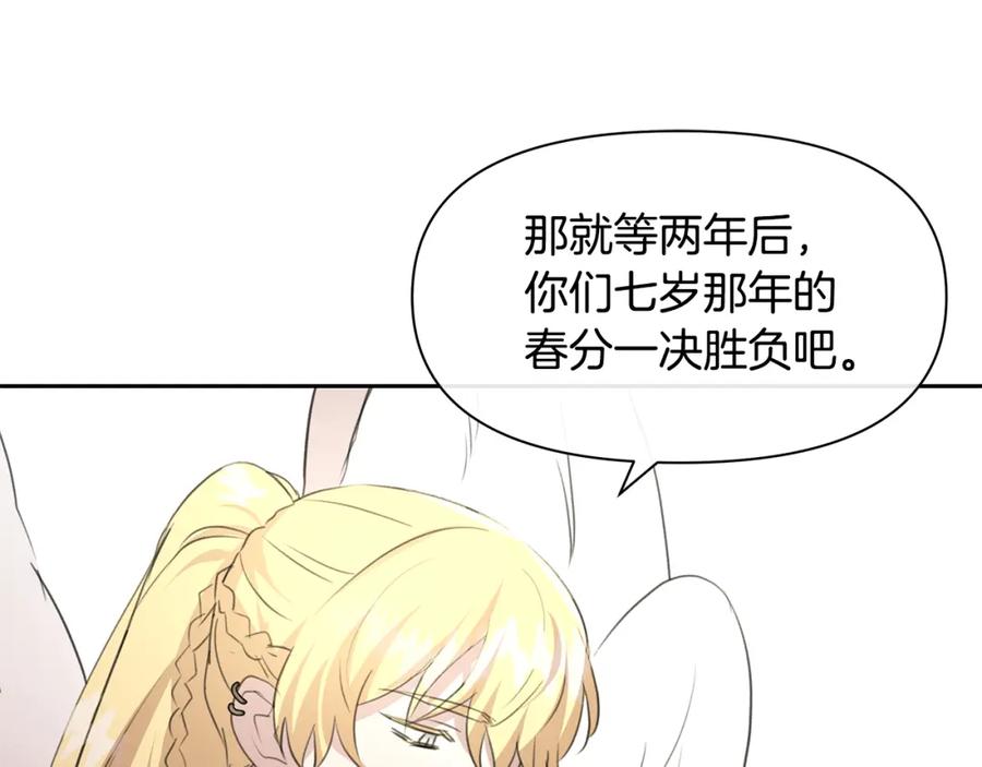 《黄金树林》番外1 我和我的笨蛋哥哥们 第150页