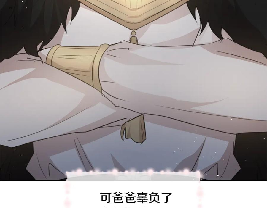 《黄金树林》番外1 我和我的笨蛋哥哥们 第135页