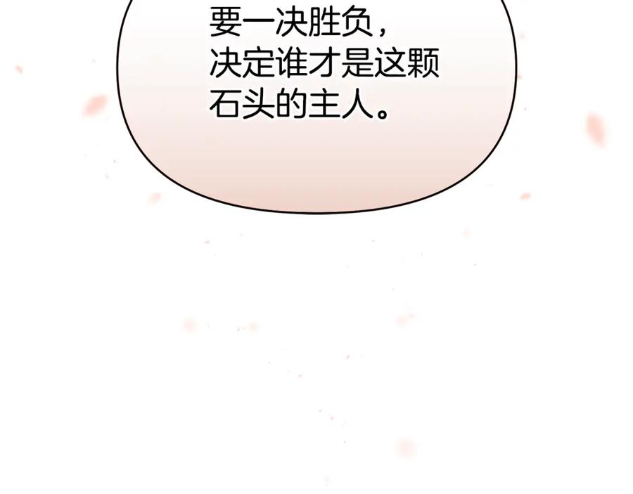 《黄金树林》番外1 我和我的笨蛋哥哥们 第14页