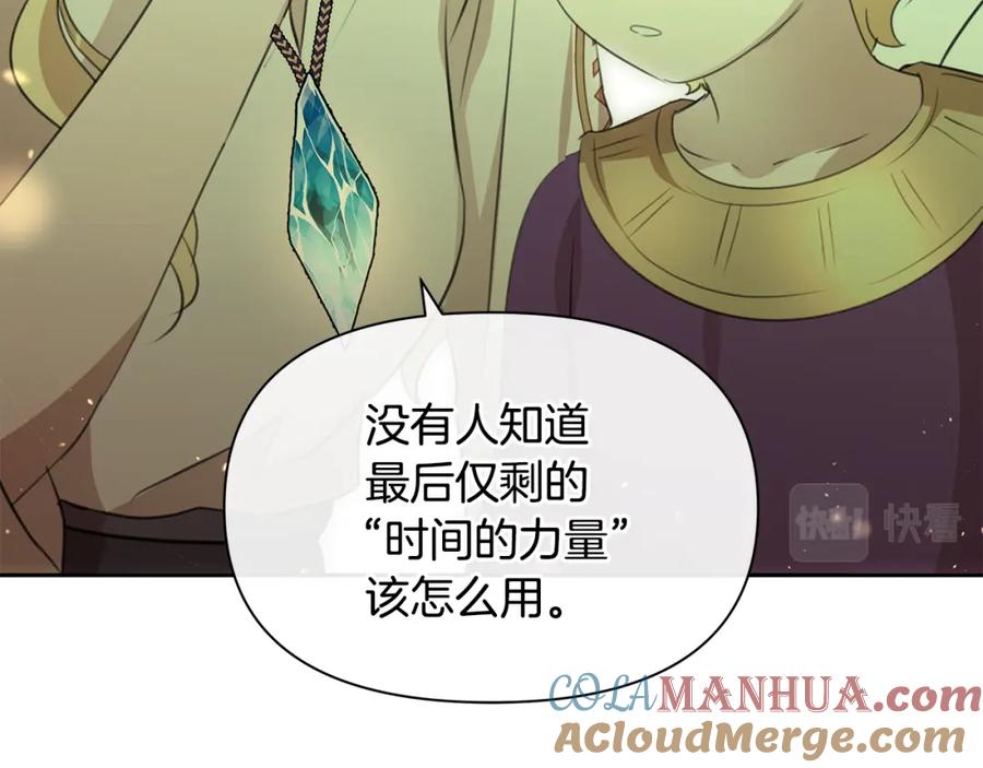 《黄金树林》番外1 我和我的笨蛋哥哥们 第109页