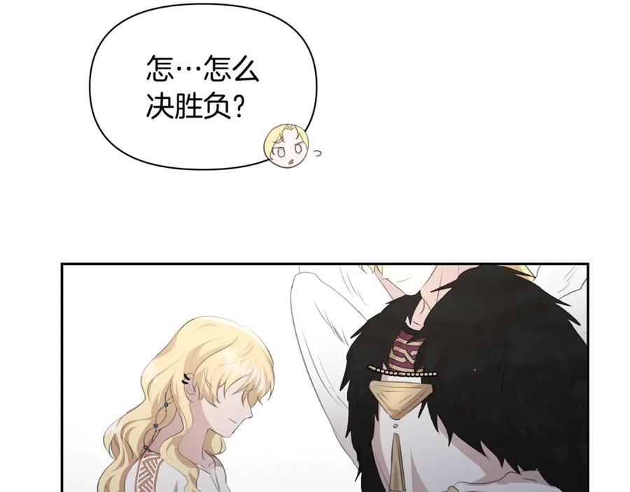 《黄金树林》番外1 我和我的笨蛋哥哥们 第152页