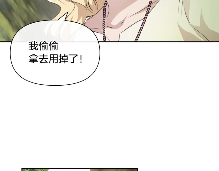 《黄金树林》番外1 我和我的笨蛋哥哥们 第103页