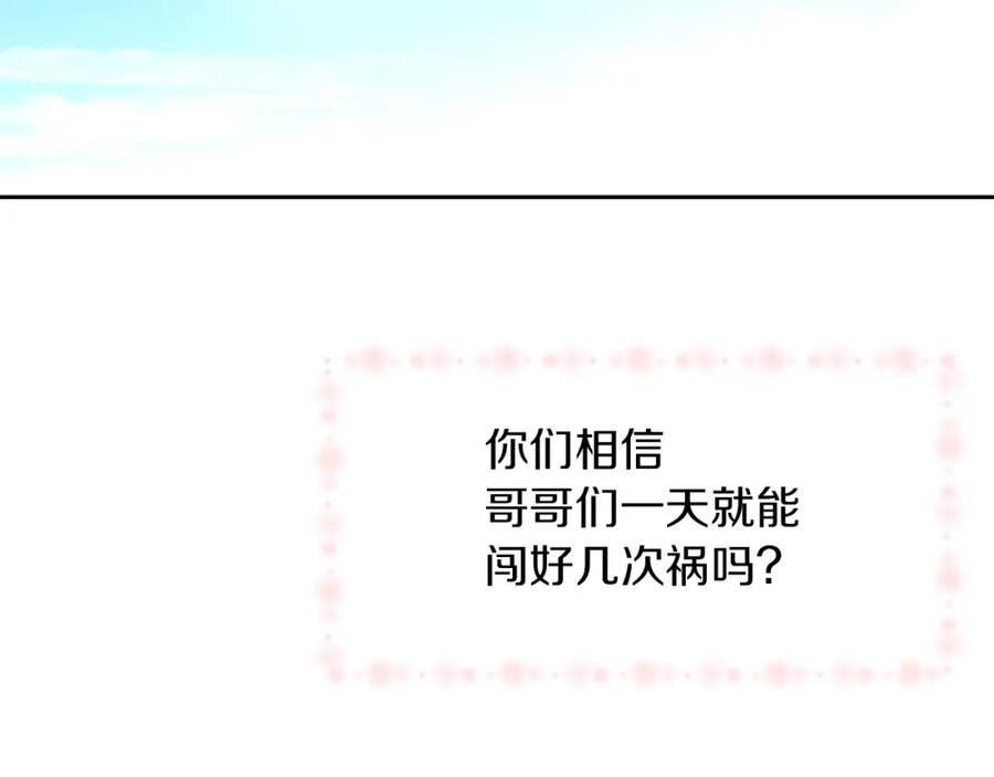 《黄金树林》番外1 我和我的笨蛋哥哥们 第55页