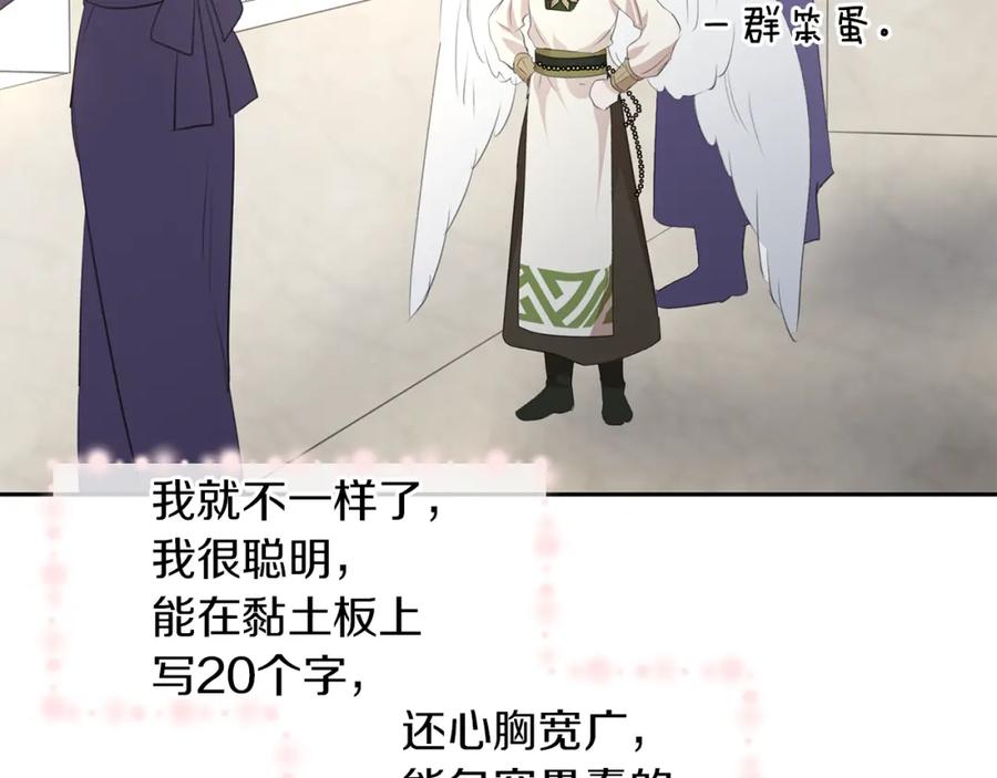 《黄金树林》番外1 我和我的笨蛋哥哥们 第58页