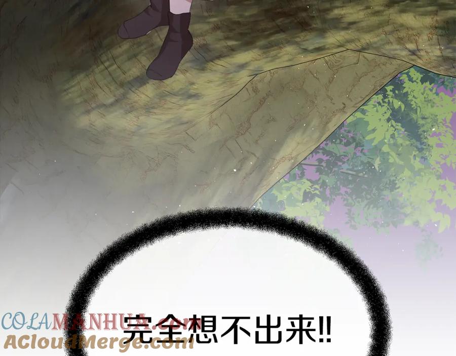 《黄金树林》番外1 我和我的笨蛋哥哥们 第193页