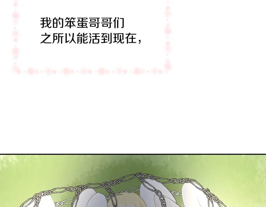 《黄金树林》番外1 我和我的笨蛋哥哥们 第63页