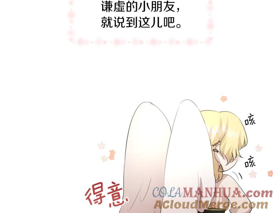 《黄金树林》番外1 我和我的笨蛋哥哥们 第61页