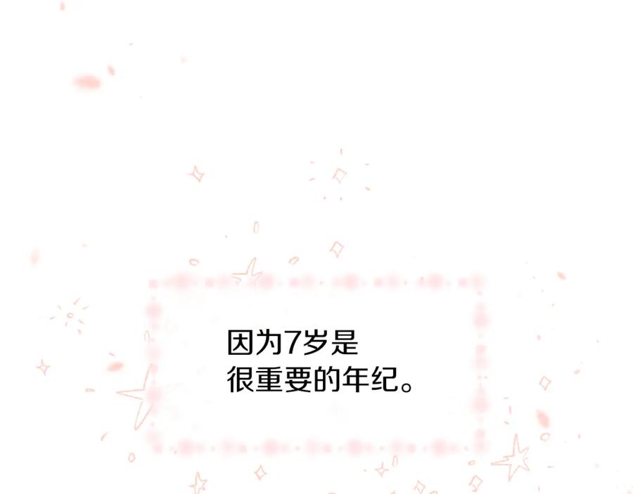 《黄金树林》番外1 我和我的笨蛋哥哥们 第8页
