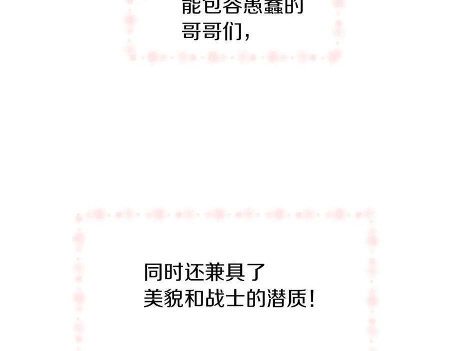 《黄金树林》番外1 我和我的笨蛋哥哥们 第59页