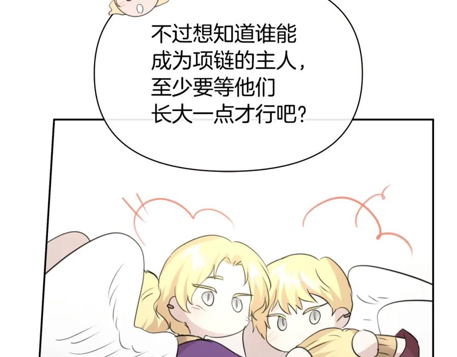 《黄金树林》番外1 我和我的笨蛋哥哥们 第148页