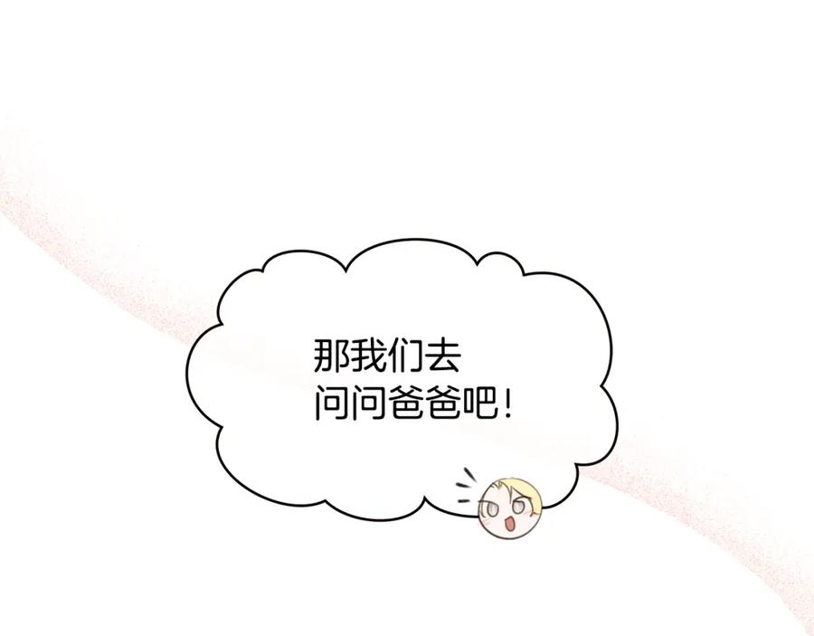 《黄金树林》番外1 我和我的笨蛋哥哥们 第130页