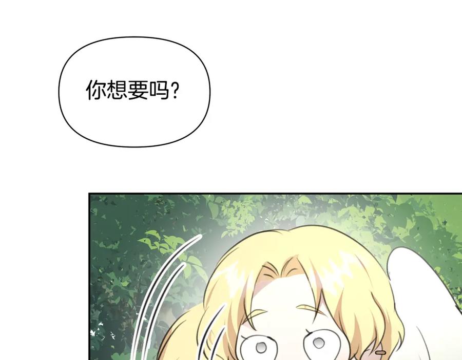 《黄金树林》番外1 我和我的笨蛋哥哥们 第119页