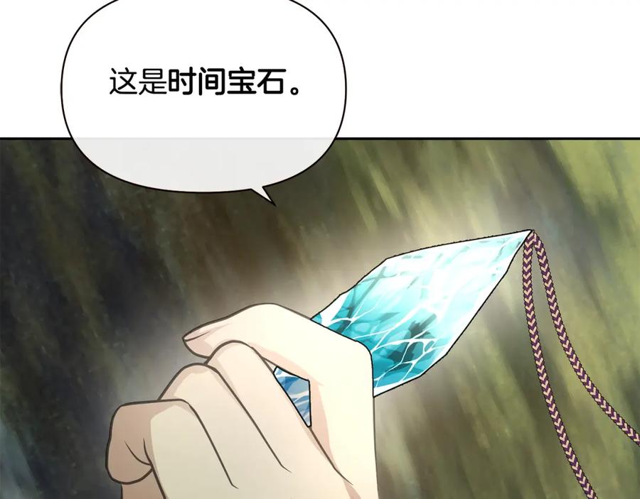 《黄金树林》番外1 我和我的笨蛋哥哥们 第91页