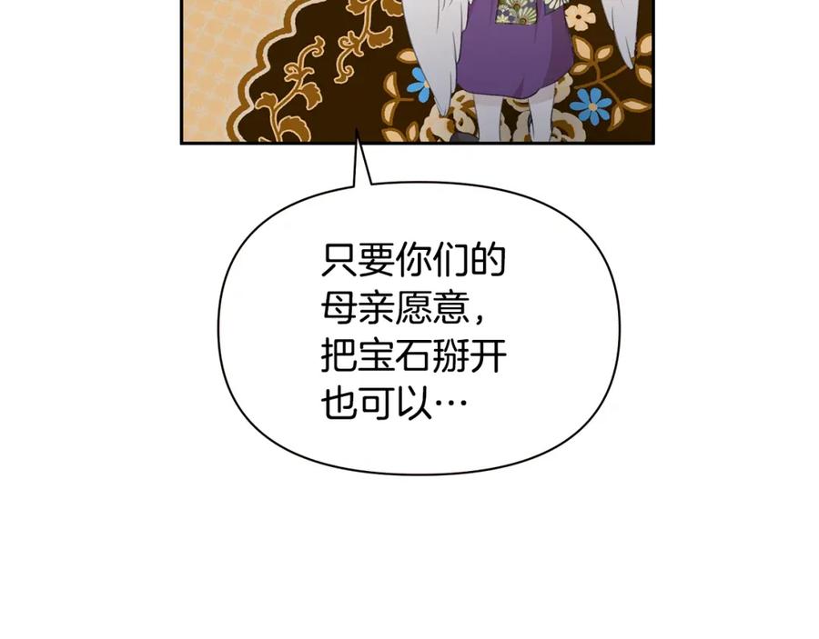 《黄金树林》番外1 我和我的笨蛋哥哥们 第139页