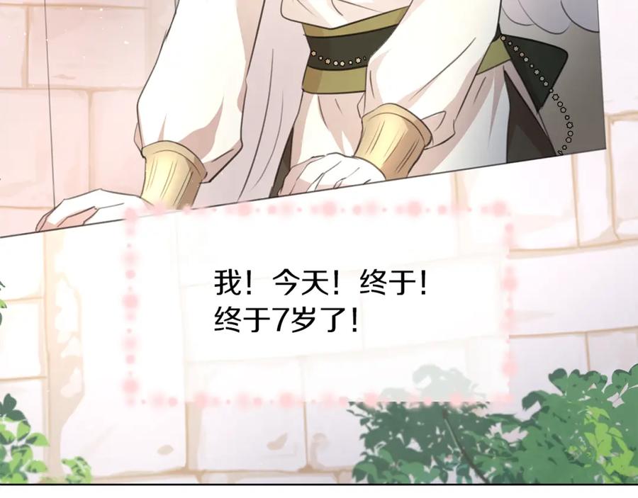 《黄金树林》番外1 我和我的笨蛋哥哥们 第7页