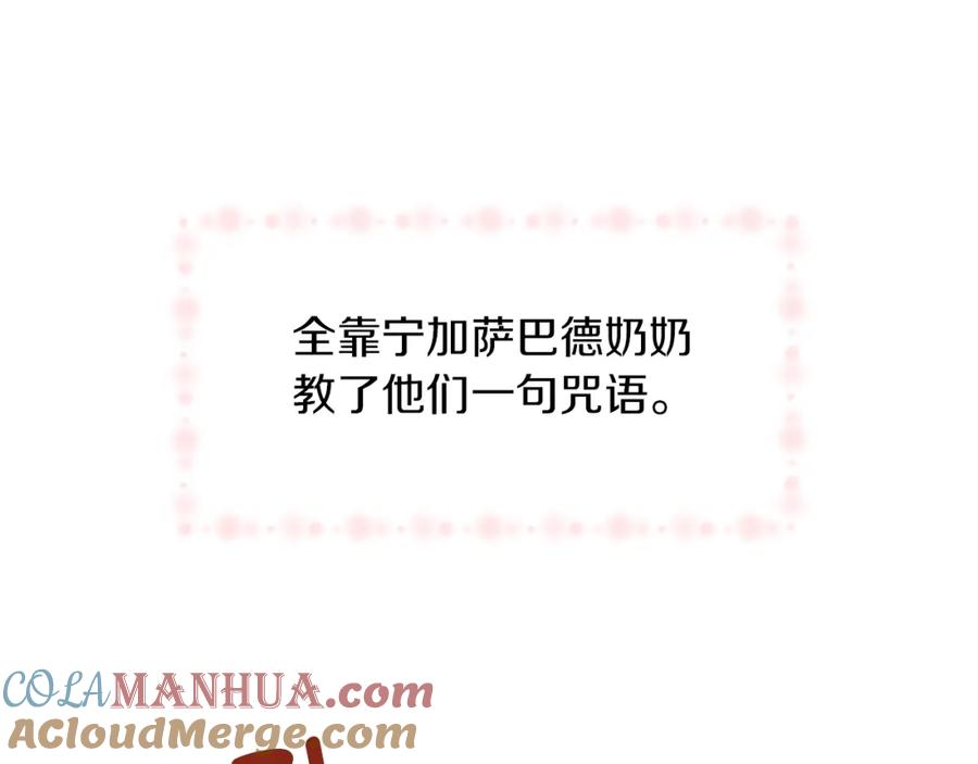 《黄金树林》番外1 我和我的笨蛋哥哥们 第65页
