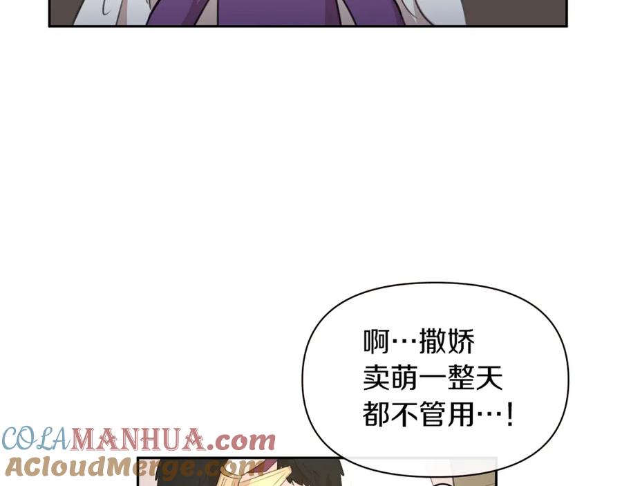 《黄金树林》番外1 我和我的笨蛋哥哥们 第137页