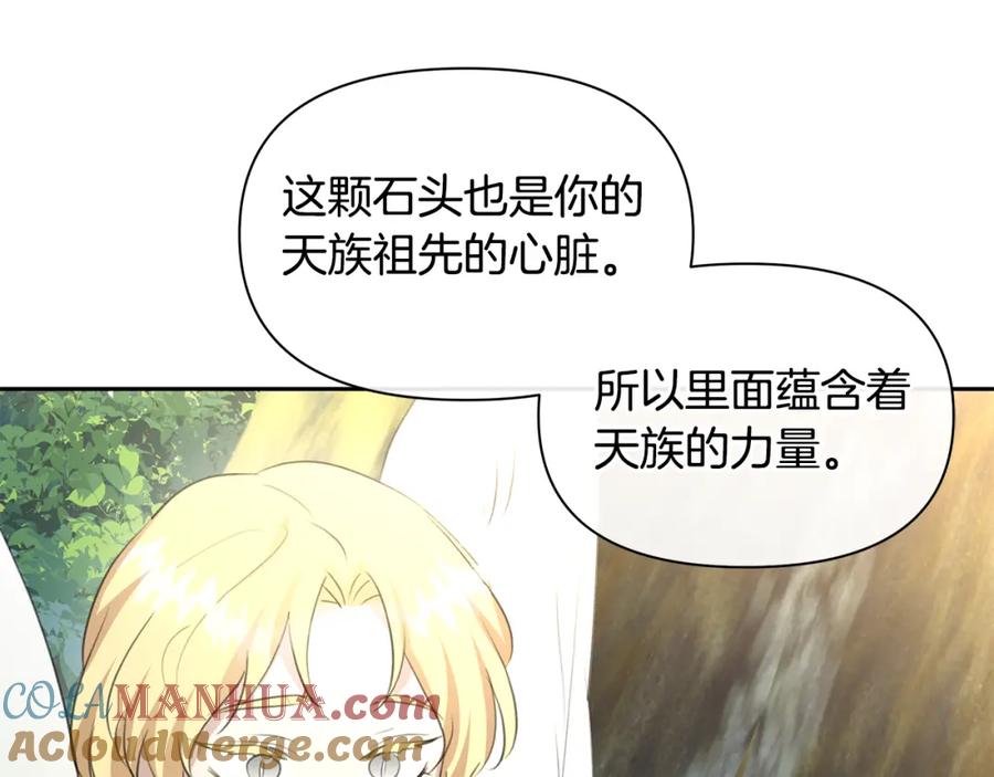 《黄金树林》番外1 我和我的笨蛋哥哥们 第93页