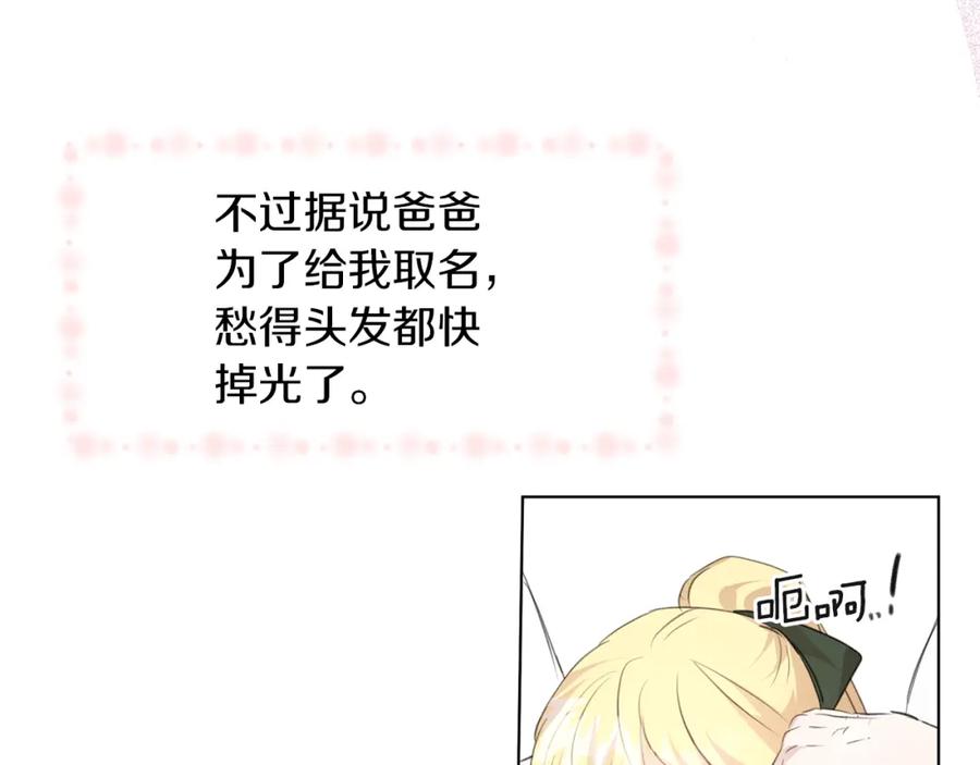 《黄金树林》番外1 我和我的笨蛋哥哥们 第30页