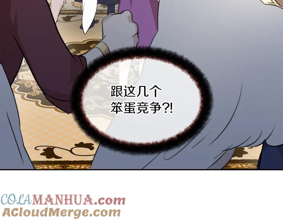 《黄金树林》番外1 我和我的笨蛋哥哥们 第145页