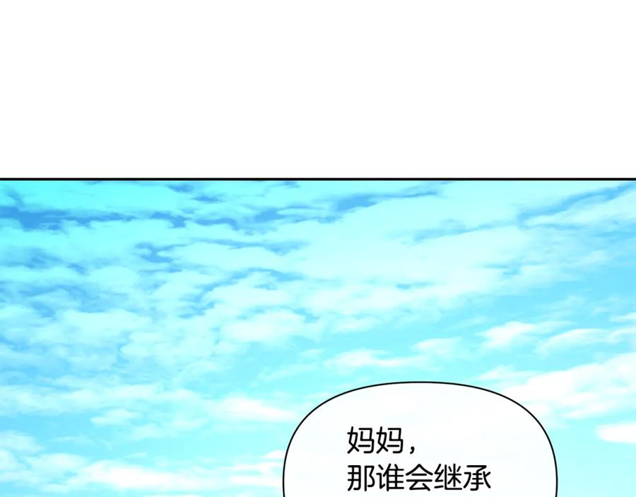 《黄金树林》番外1 我和我的笨蛋哥哥们 第115页