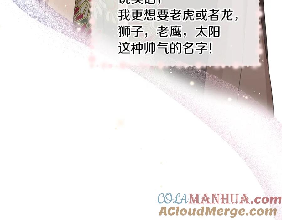 《黄金树林》番外1 我和我的笨蛋哥哥们 第29页
