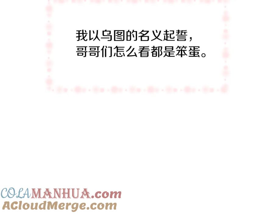 《黄金树林》番外1 我和我的笨蛋哥哥们 第53页