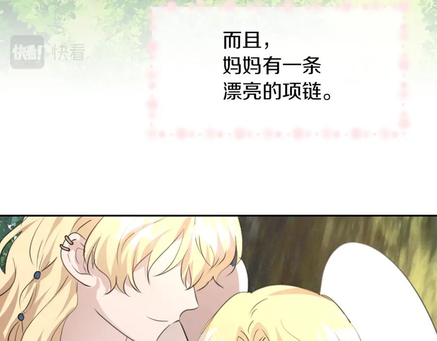 《黄金树林》番外1 我和我的笨蛋哥哥们 第84页