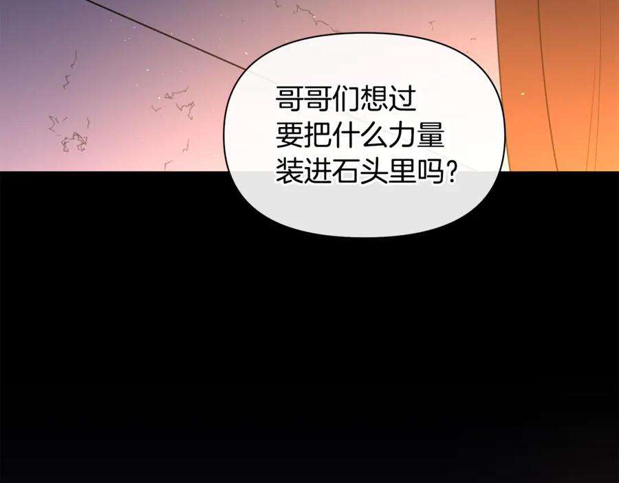 《黄金树林》完结篇 爱的力量 第15页