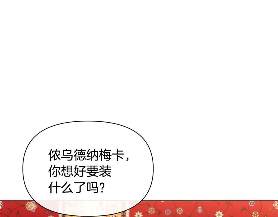 《黄金树林》完结篇 爱的力量 第118页