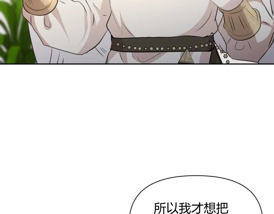 《黄金树林》完结篇 爱的力量 第98页