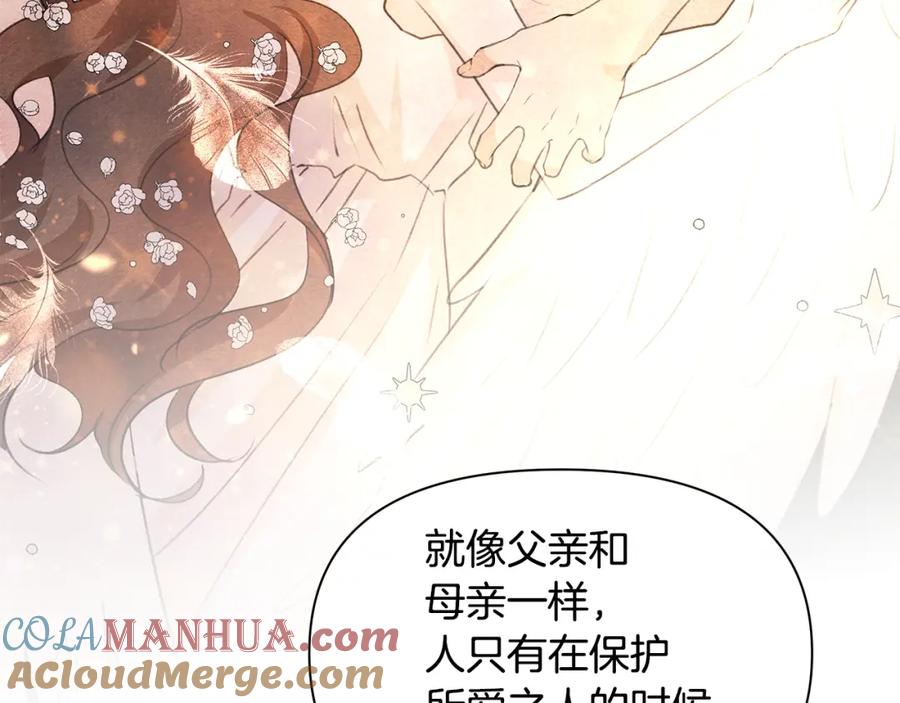 《黄金树林》完结篇 爱的力量 第161页