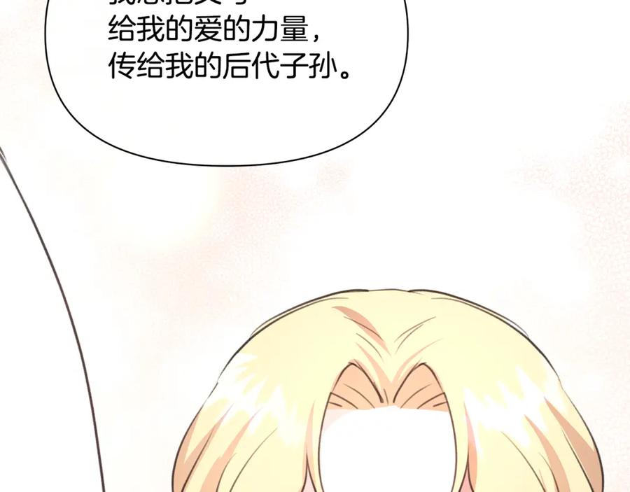 《黄金树林》完结篇 爱的力量 第164页