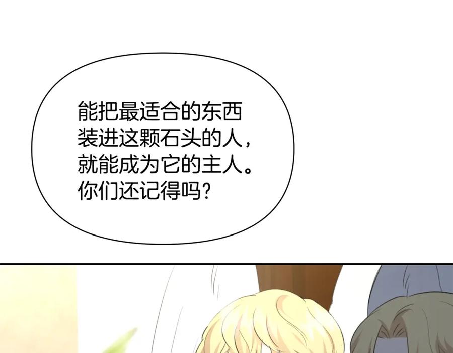 《黄金树林》完结篇 爱的力量 第79页