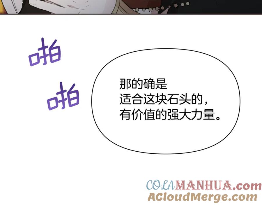 《黄金树林》完结篇 爱的力量 第117页