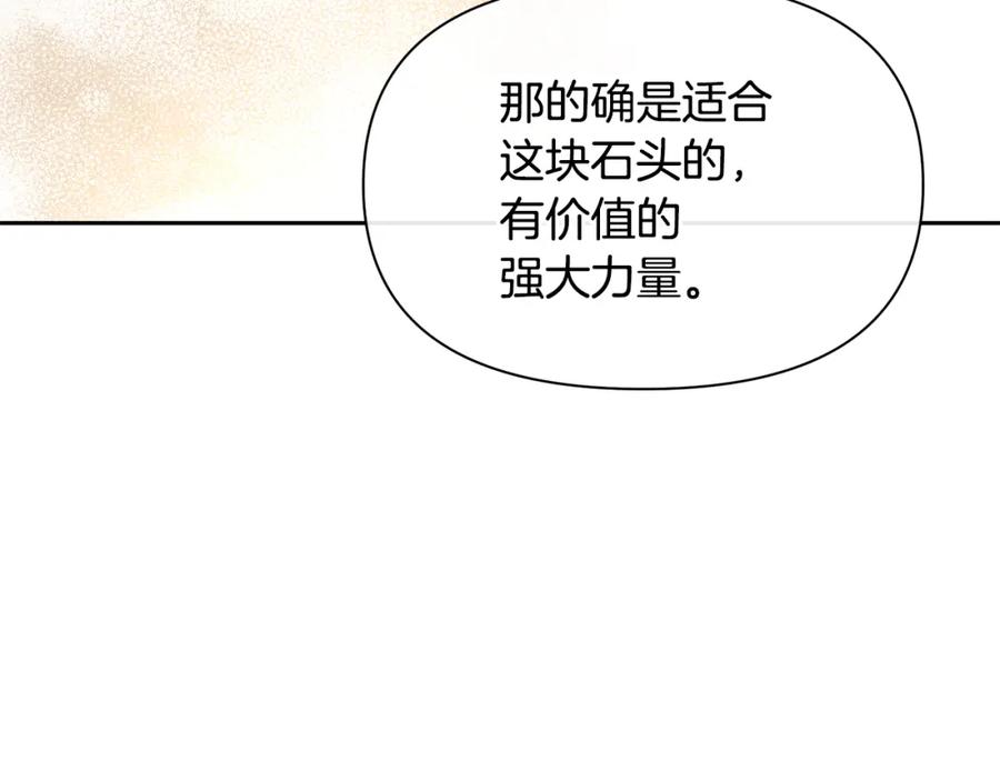 《黄金树林》完结篇 爱的力量 第102页