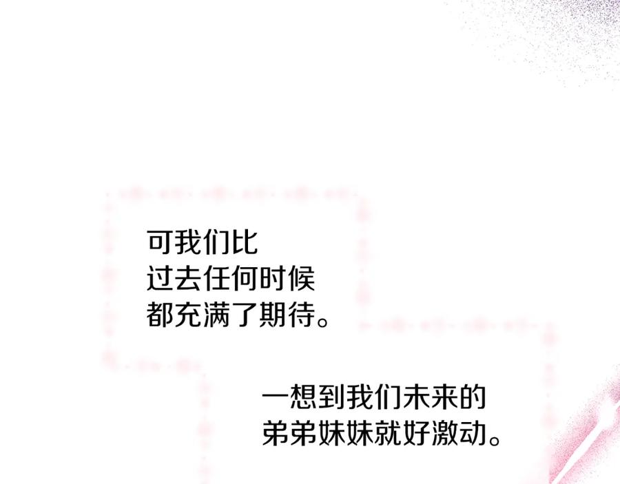 《黄金树林》完结篇 爱的力量 第210页