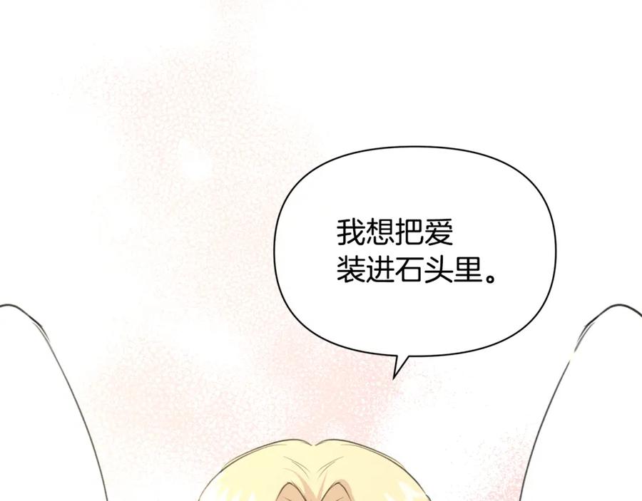 《黄金树林》完结篇 爱的力量 第152页
