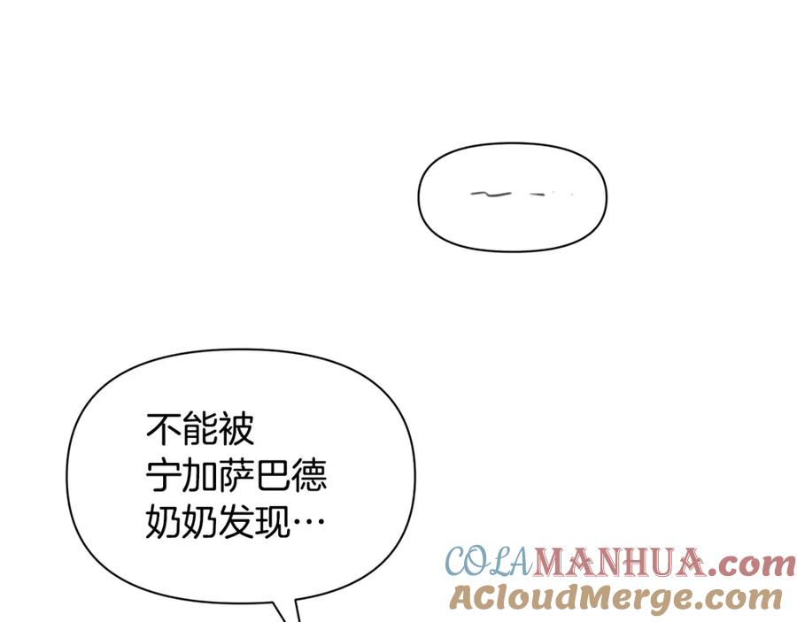 《黄金树林》完结篇 爱的力量 第201页