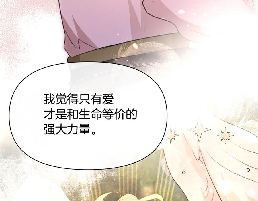 《黄金树林》完结篇 爱的力量 第159页
