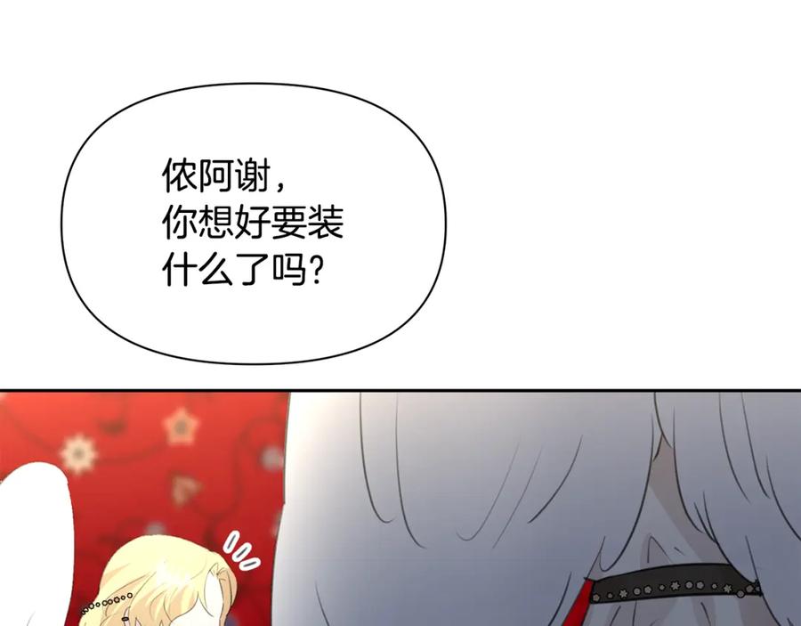 《黄金树林》完结篇 爱的力量 第106页