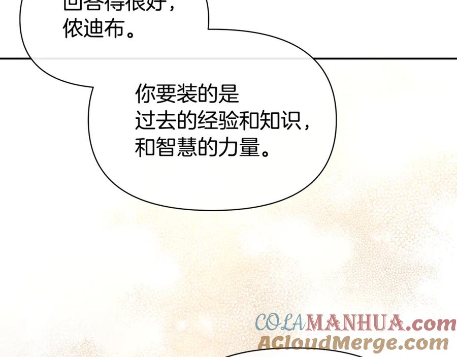 《黄金树林》完结篇 爱的力量 第101页